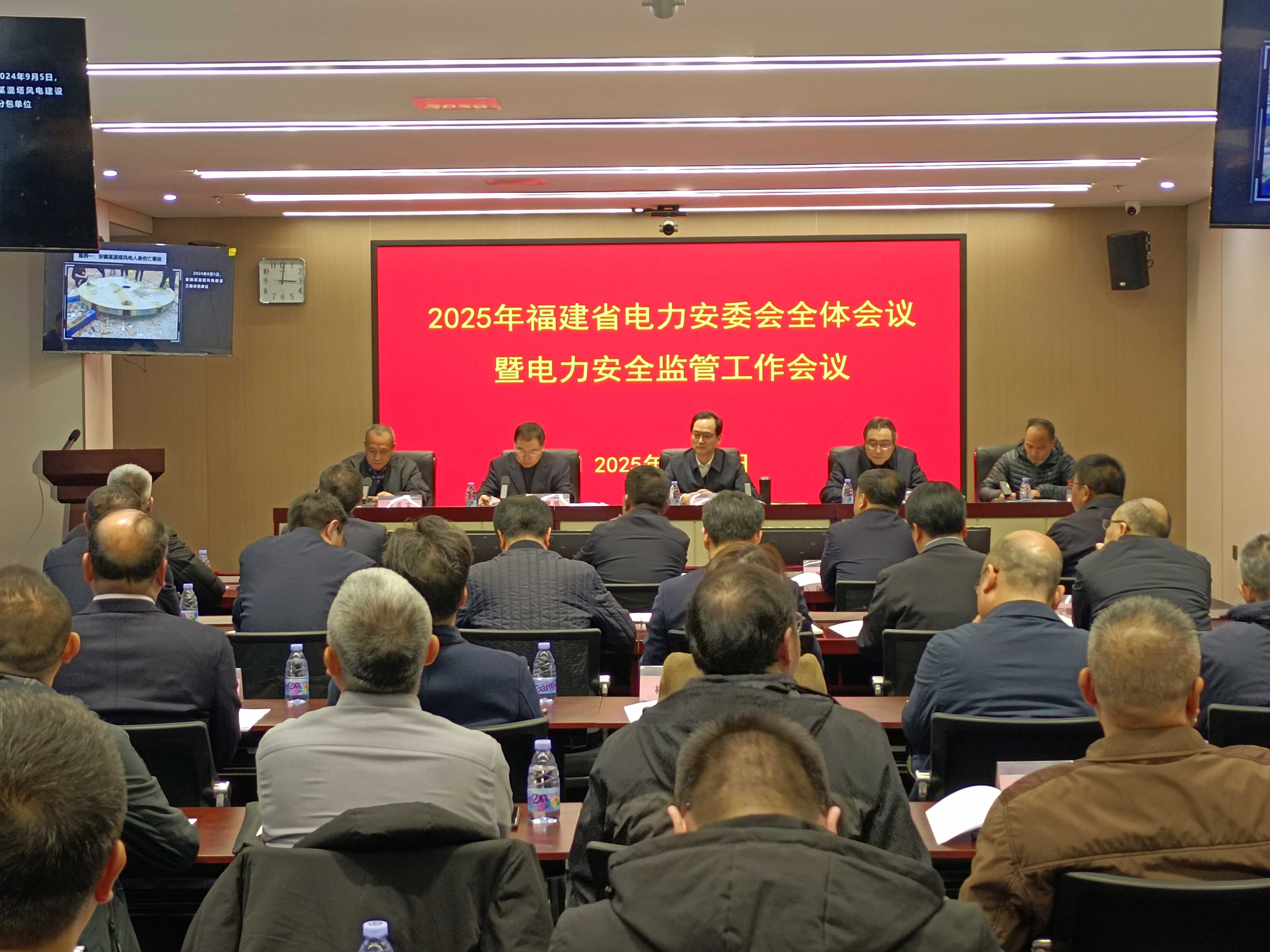 福建能源监管办组织召开2025年福建省电力安委会全体会议暨电力安全监管工作会议