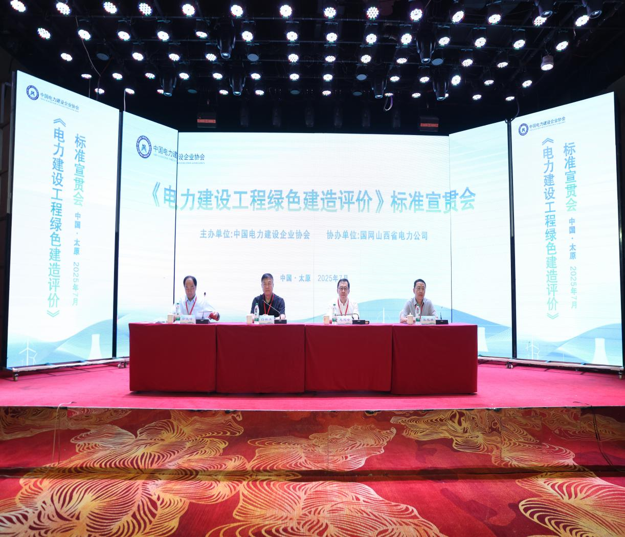 聚焦电力建设低碳发展，宣贯绿色建造评价标准